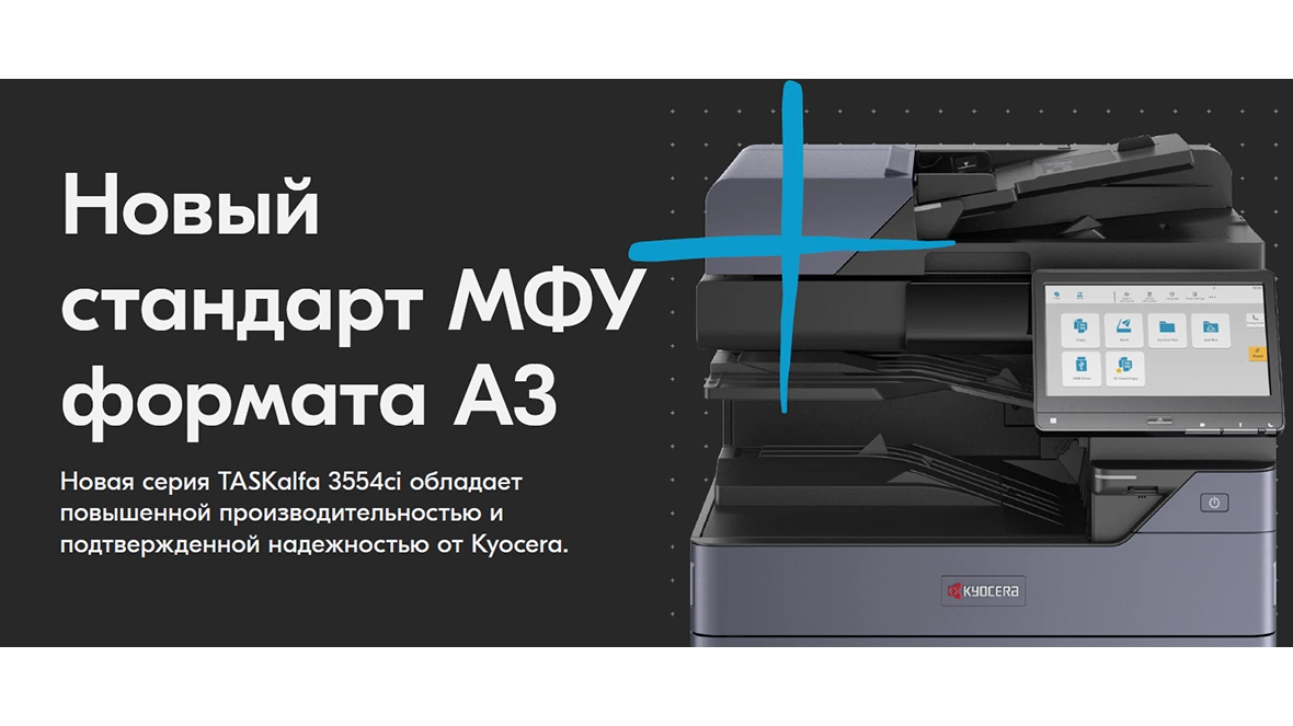 KYOCERA TASKalfa 2554ci/3554ci KYOCERA TASKalfa 2554ci/3554ci - новый стандарт интеллектуальных МФУ формата SRA3